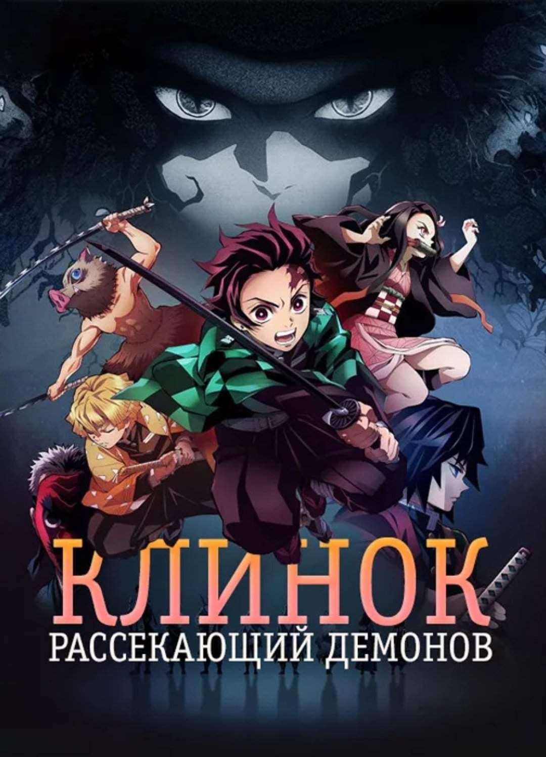 Demon Slayer